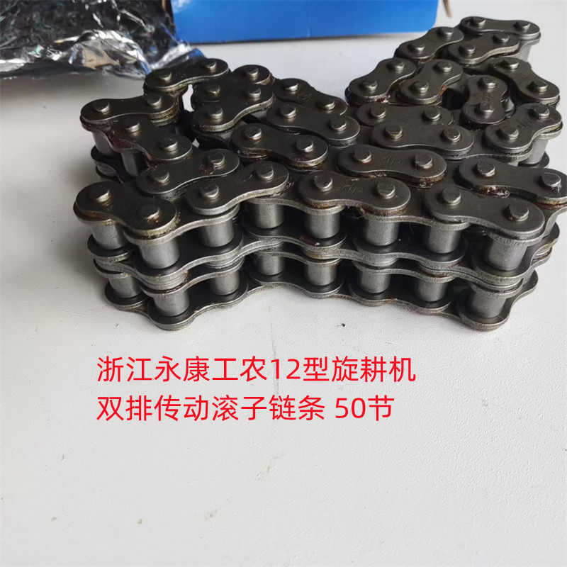 永康四方工农12型手扶拖拉机旋耕机双排滚子传动链条50节 船型拖