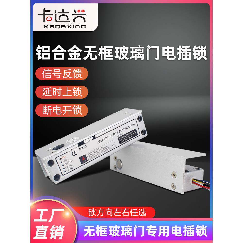 可调延时无框玻璃门电动锁。门禁控制电动锁。门禁控制电动锁