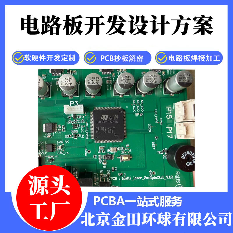 单片机编程开发PCB方案设计