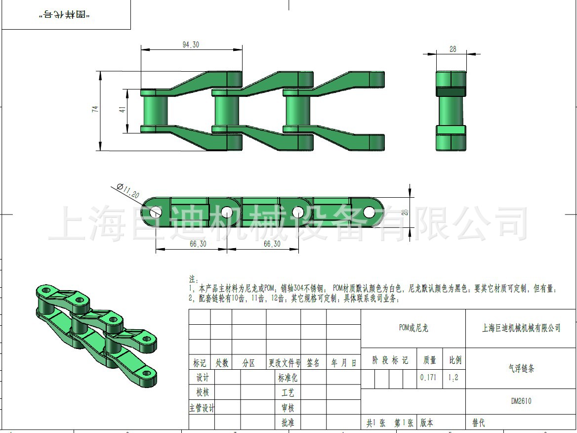 厂家批发DM2610气浮刮渣链条66.3节距塑料链条，尼龙材质，POM材