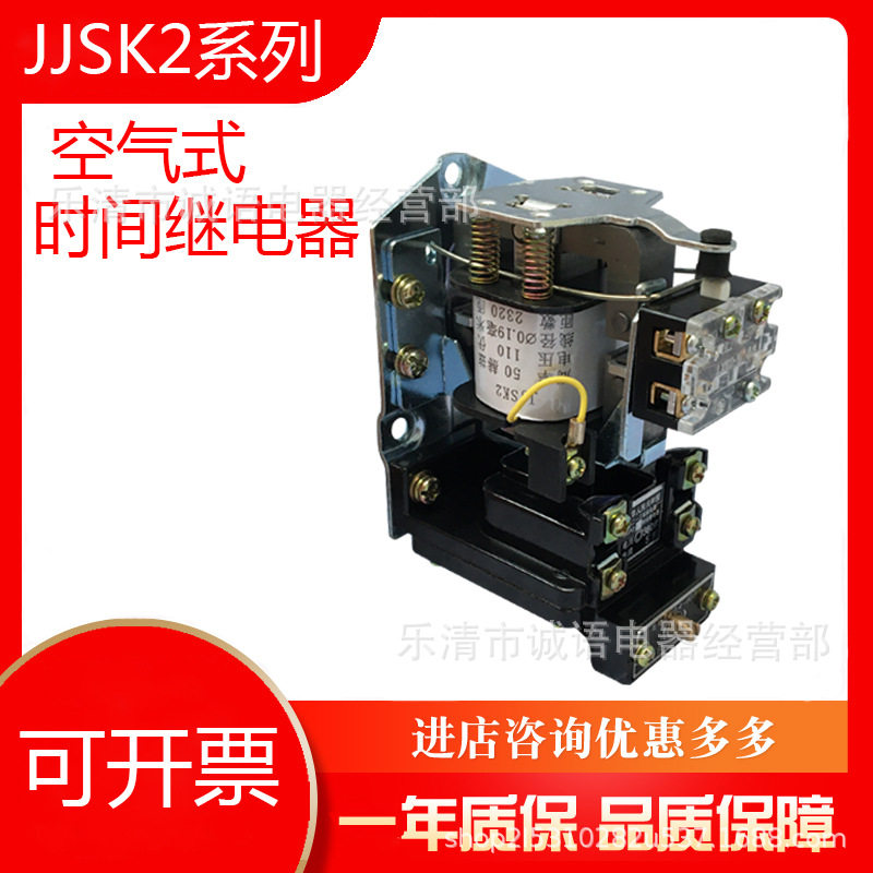 JJSK2-5A空气式时间继电器JJSK2-1A JJSK2-2A JJSK2-3A JJSK2-4A