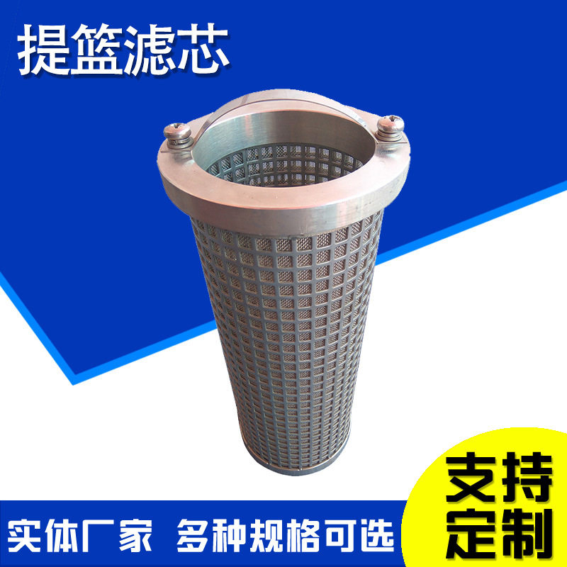 冲孔提篮过滤筒海水过滤提篮滤筒不锈钢提篮滤芯平口提篮滤筒