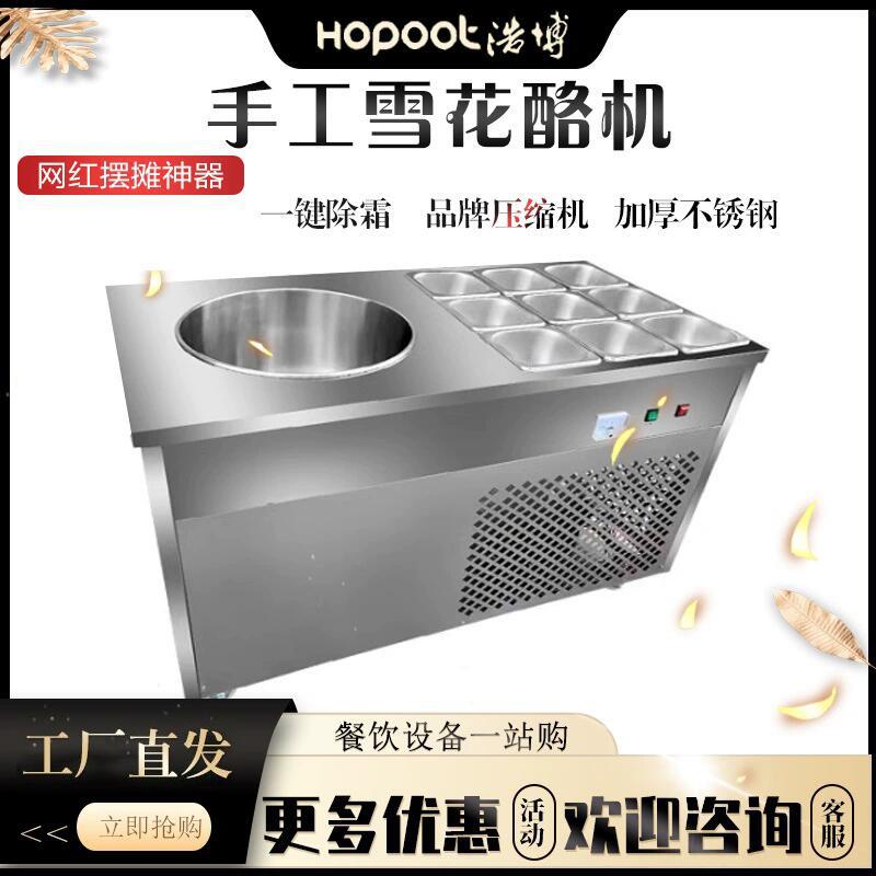 浩博雪花酪机商用网红台式多功能土耳其冰淇淋手工炒冰机炒奶酪机