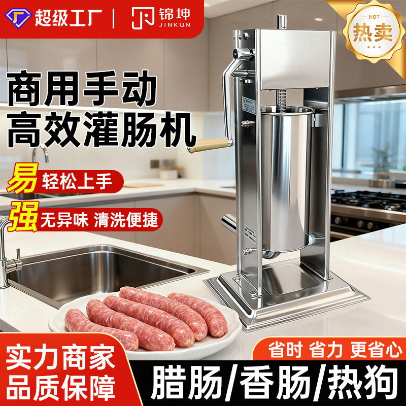 锦坤商用不锈钢热销灌肠机JKS-7L