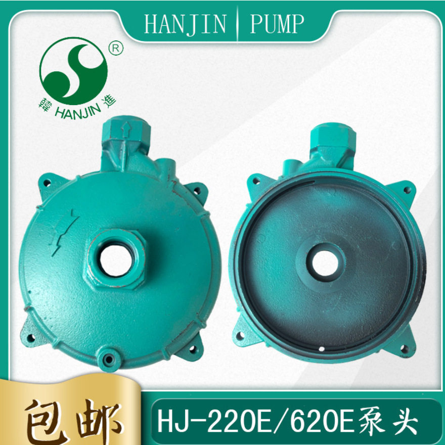 韩进HJ-220E/620E水泵泵壳配件