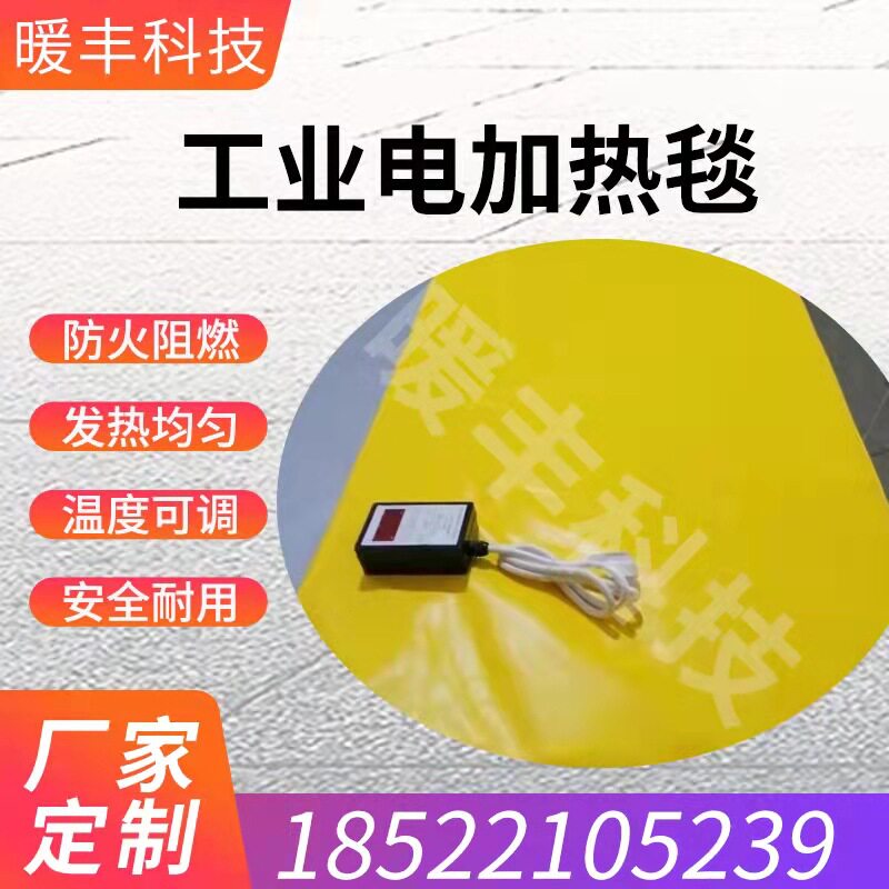 工业电热毯 加热器电加热套电热毯可调温加热板加温被220v可调温