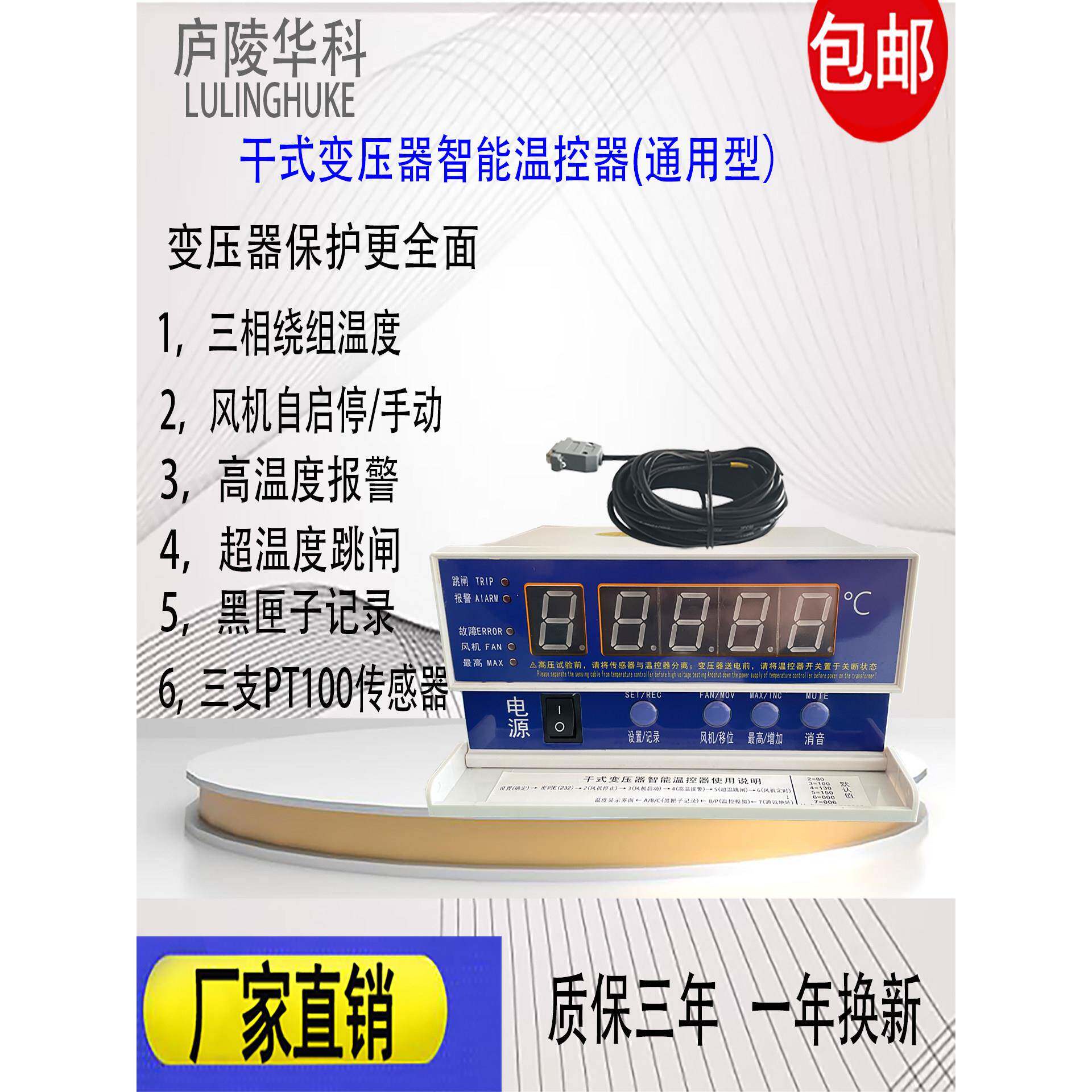 通用型干式变压器温度控制器 BWD3K 三相绕组变压器用温控器