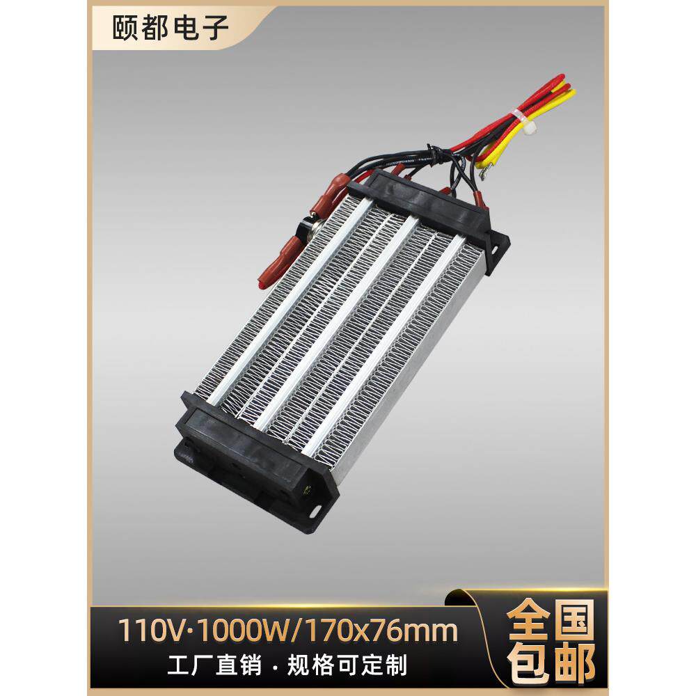 带温控220V1000W恒温PTC陶瓷电加热器加热片体暖风机配件170*76