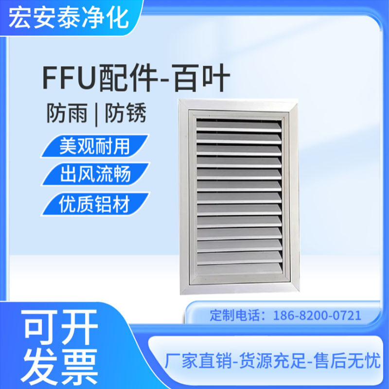 百叶窗回出风排风口散流器铝合金回风口大百叶净化器专用无尘送风