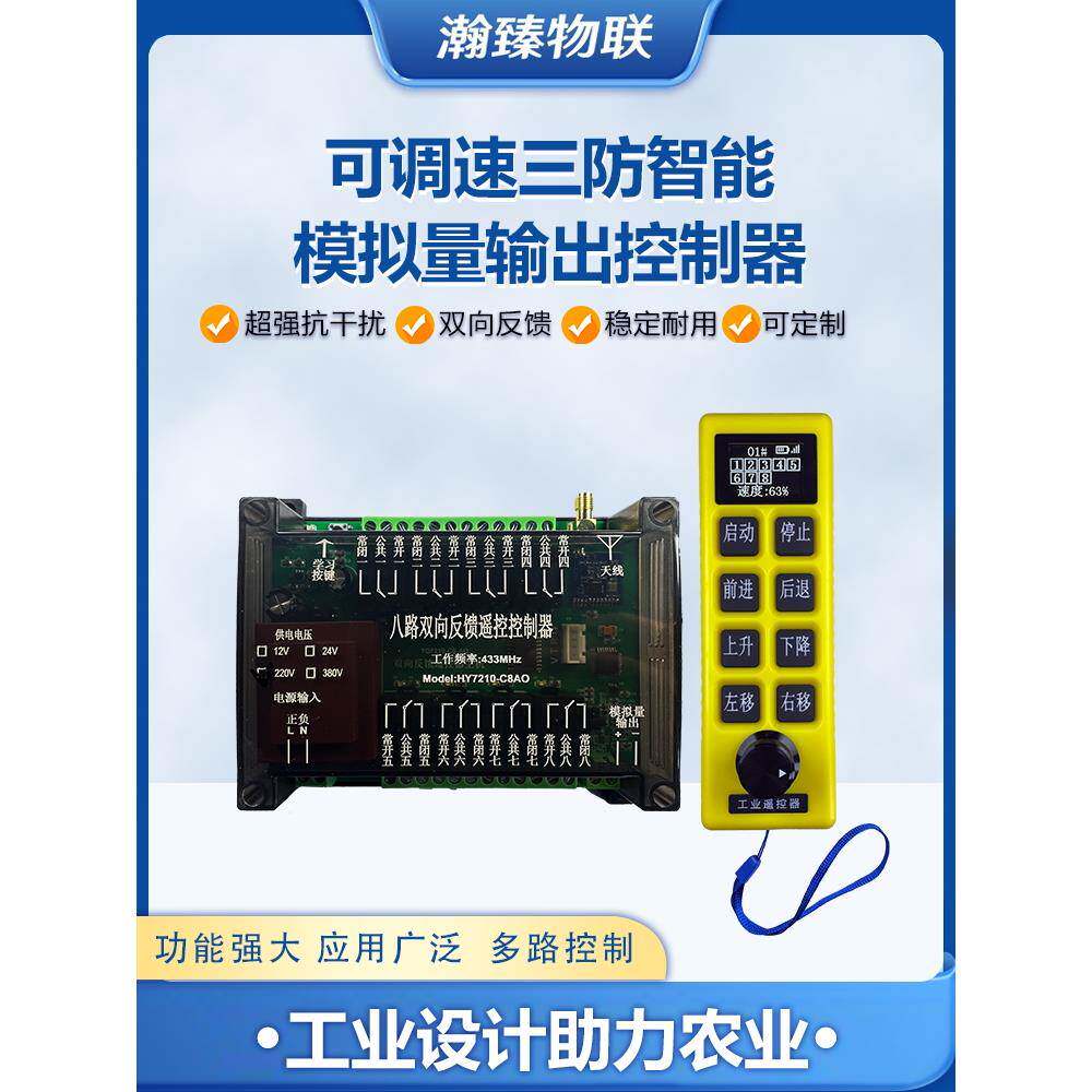 多路遥控无线遥控开关水泵电机按钮旋钮调速220/380大功率控制器