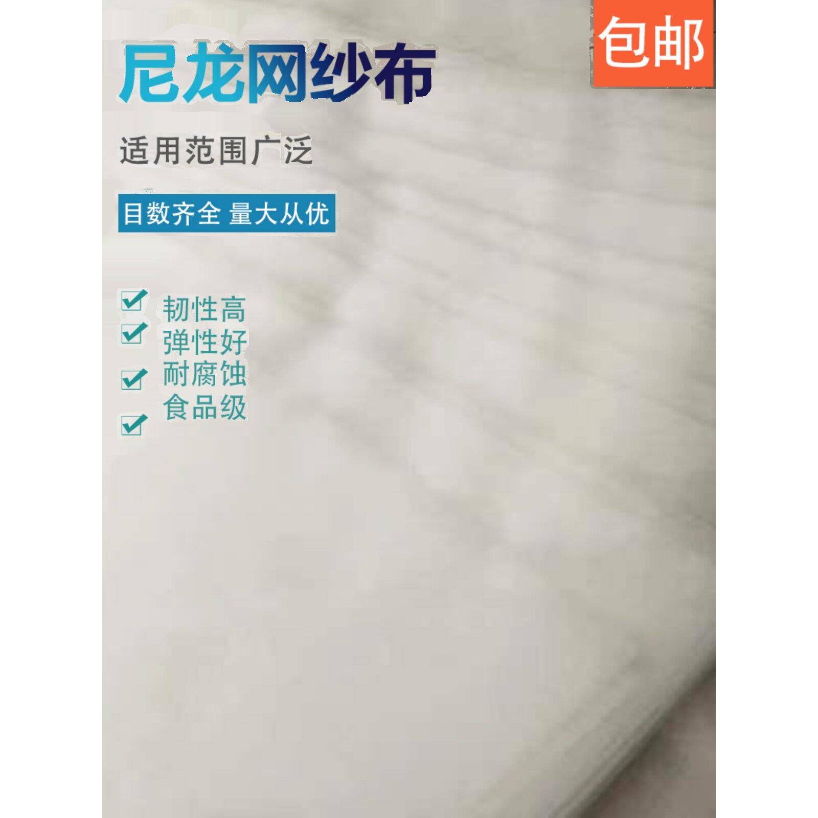 尼龙过滤网锦纶纱网油漆豆浆网滤布100目200目400目500目超细筛网图片