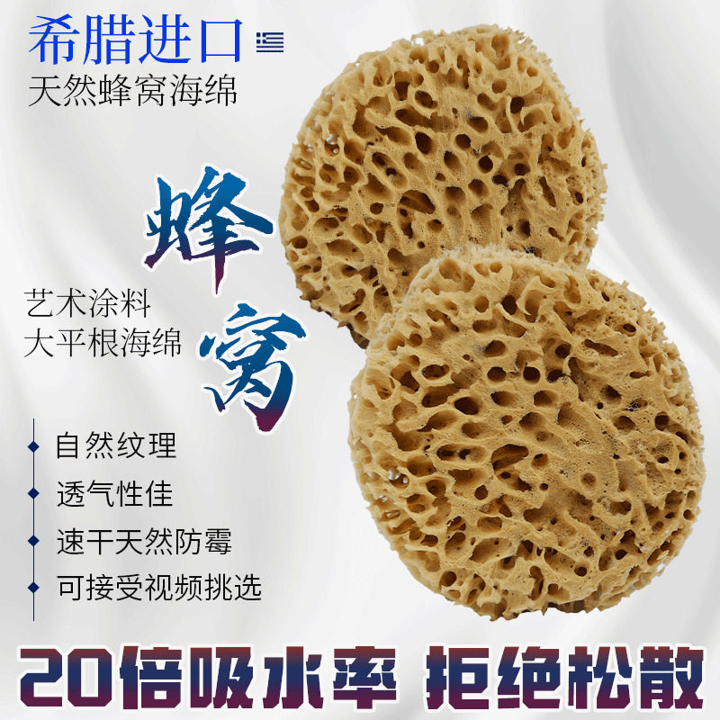 希腊天然海藻绵点花拍花海绵