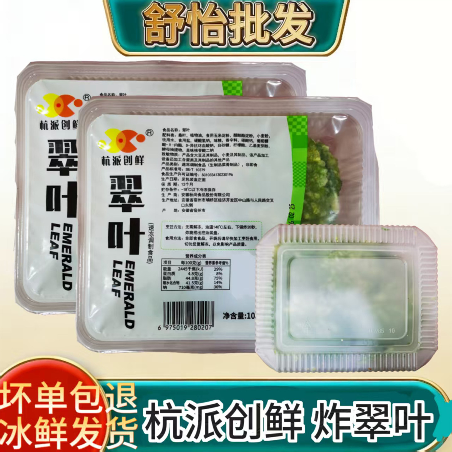 炸翠叶炸桑叶108g盒装半箱冷冻半成品菜出餐商用新鲜香脆天妇罗