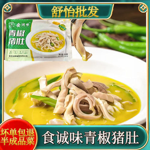 青椒猪肚550g整箱商用就好青椒小炒猪肚猪肚鸡专用猪肚条饭店商用