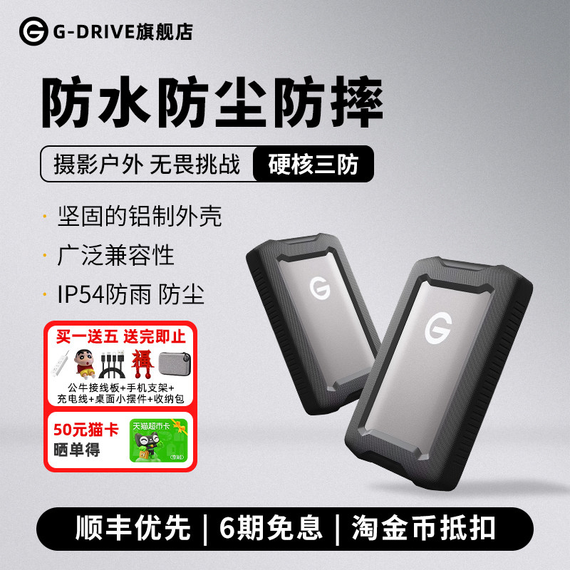 西部数据G-DRIVE三防移动硬盘2tb 5T 6T外接苹果电脑大容量存储WD