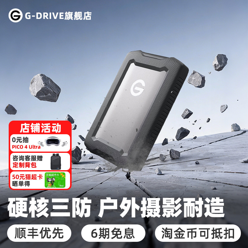 西部数据G-DRIVE三防移动硬盘2tb 5T 6T外接电脑大容量外置存储WD