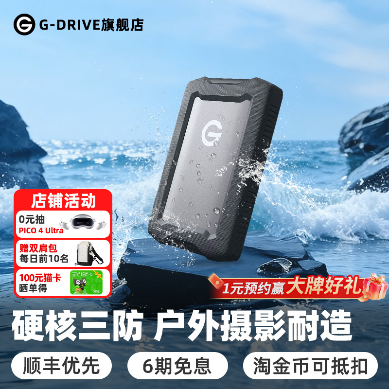 G-DRIVE移动硬盘2t外接电脑大容量外置存储Armor机械官方西部数据