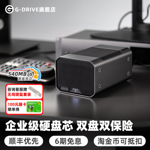 G-DRIVE双盘位企业级桌面移动盘