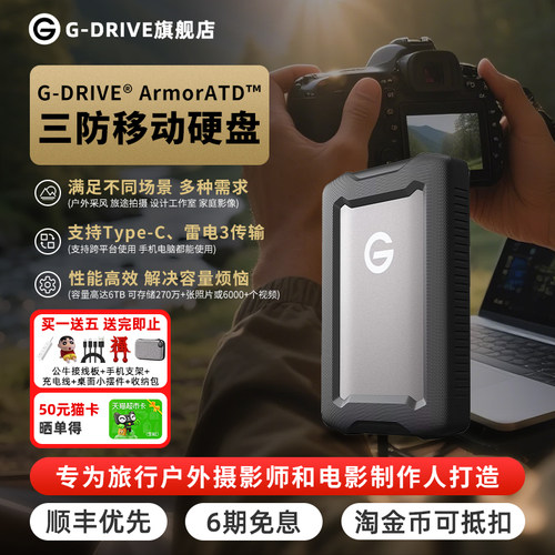 西部数据G-DRIVE三防移动硬盘