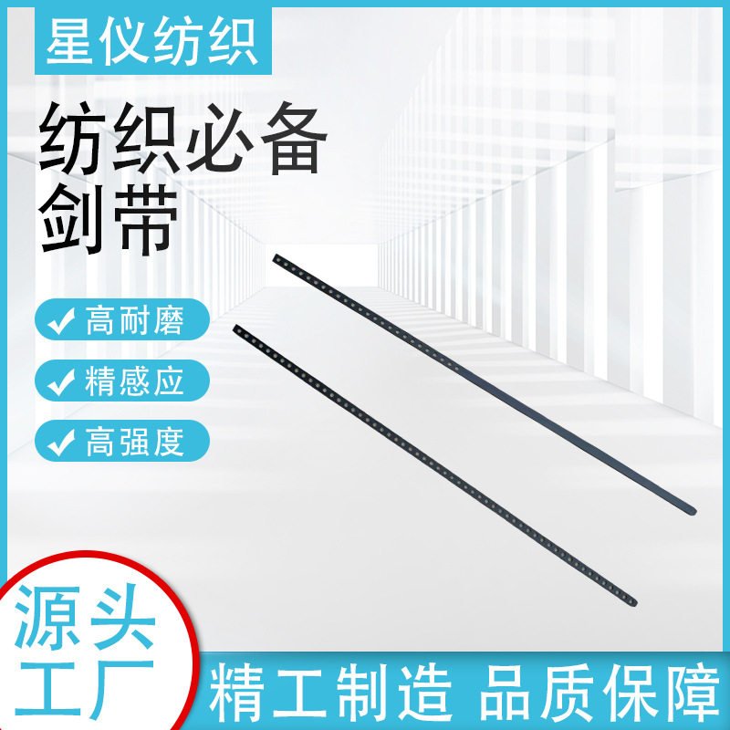 源头工厂生产纺织行业广泛使用的纺机织机零部件剑带穿经经纱功能