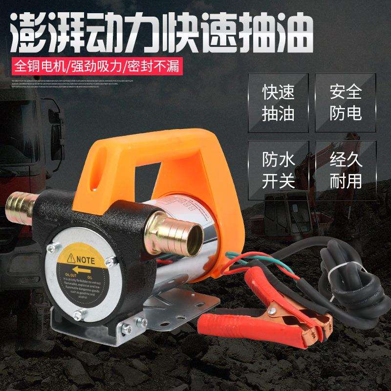 厂家高压自吸抽油泵 柴油油泵电动12v/24v抽油器电动便携式抽油泵