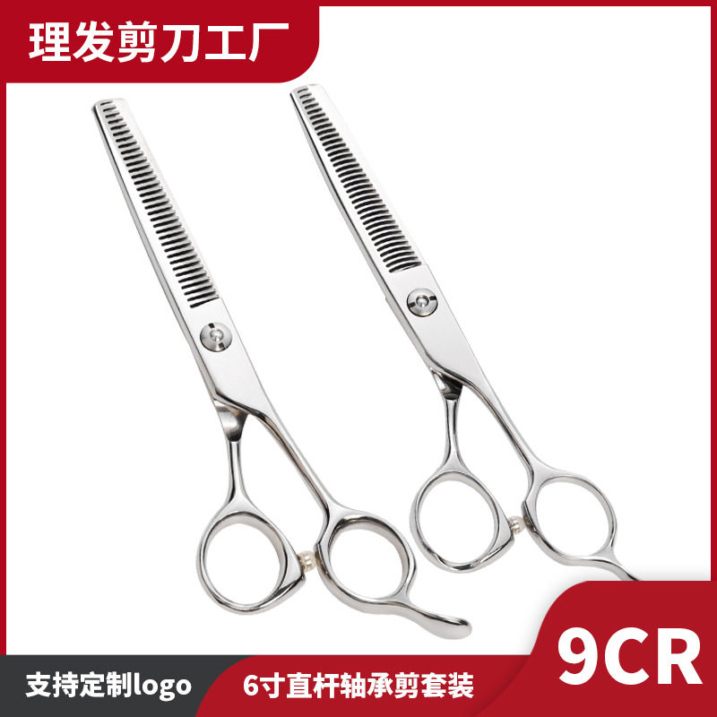 厂家供货理发剪刀专业无痕打薄平牙剪美发剪头发剪刀剪发工具套装