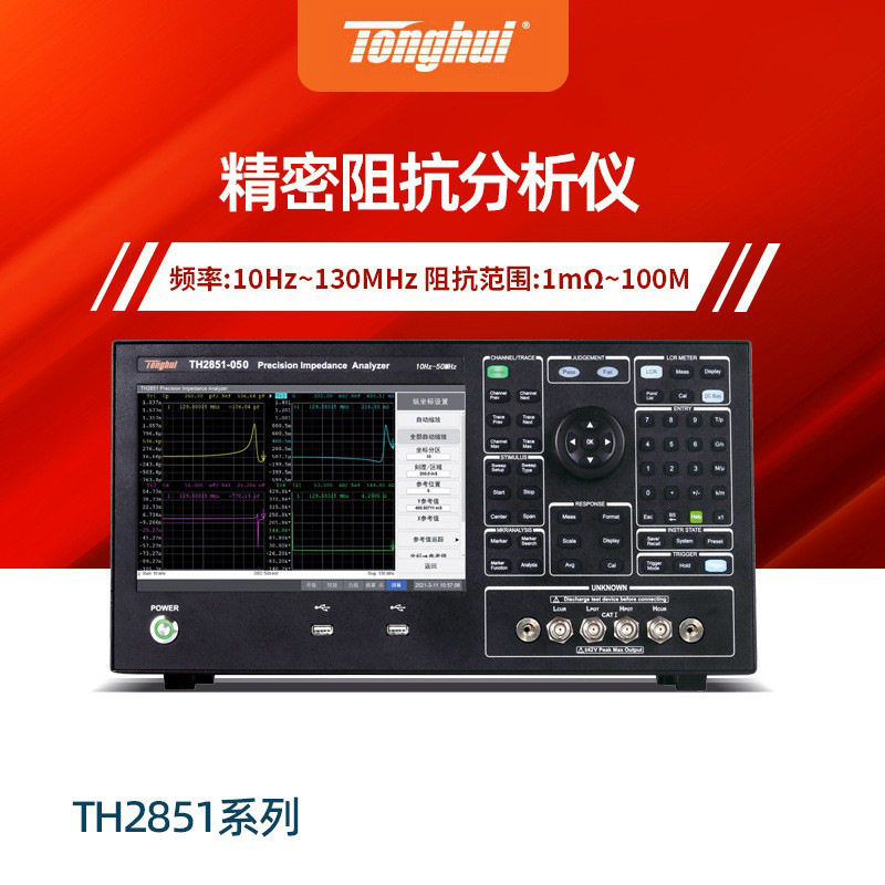 同惠TH2851-80精密阻抗分析仪TH2851-30/2851-50电容电感电阻测试