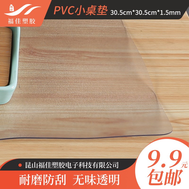 pvc透明木板保护垫 PVC防滑桌垫地垫 餐具杯垫防滑垫多规格可制作