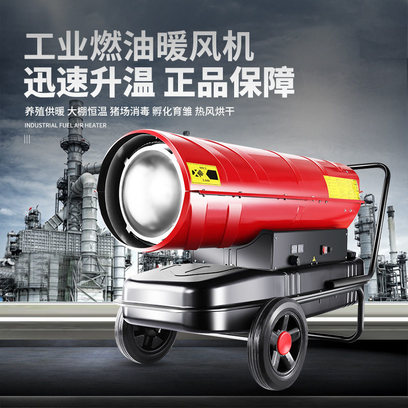 大棚柴油暖风机专用养殖场升温工业大面积取暖神器增温燃油热风炮