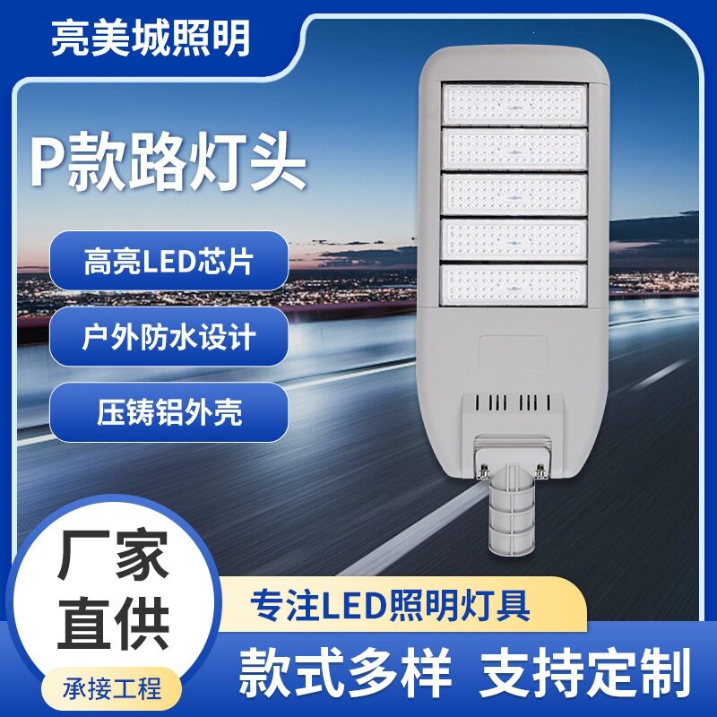 LED路灯头广场球场亮化工程