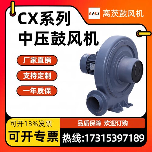 离茨CX-125引风风机低噪音离心中压风机生物发酵肥送风中压鼓风机