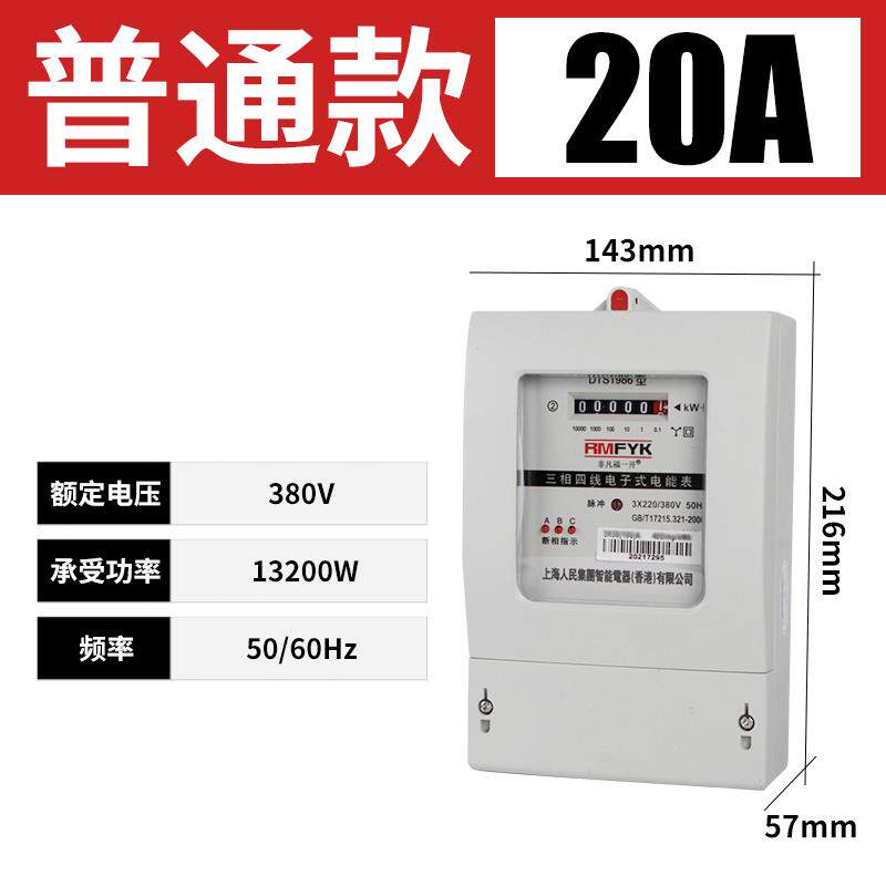 上海人民三相电表380V三相四线电能表三项互感器式智能电度表100A