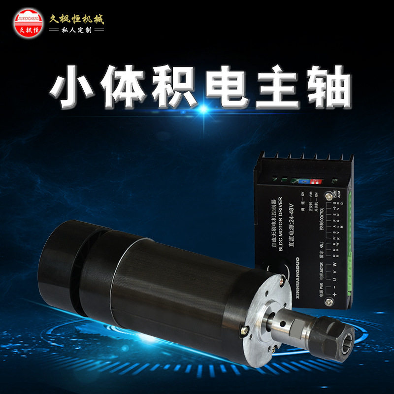 小体积无刷主轴动力头直流电机12000转ER11ER16高精度数控钻铣