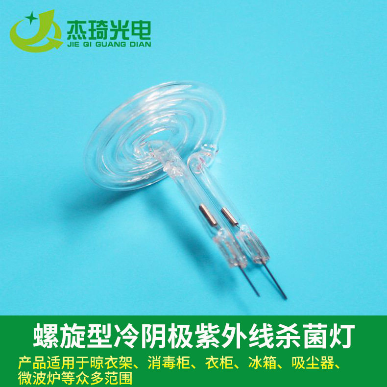 便携螺旋冷阴极UV杀菌灯管
