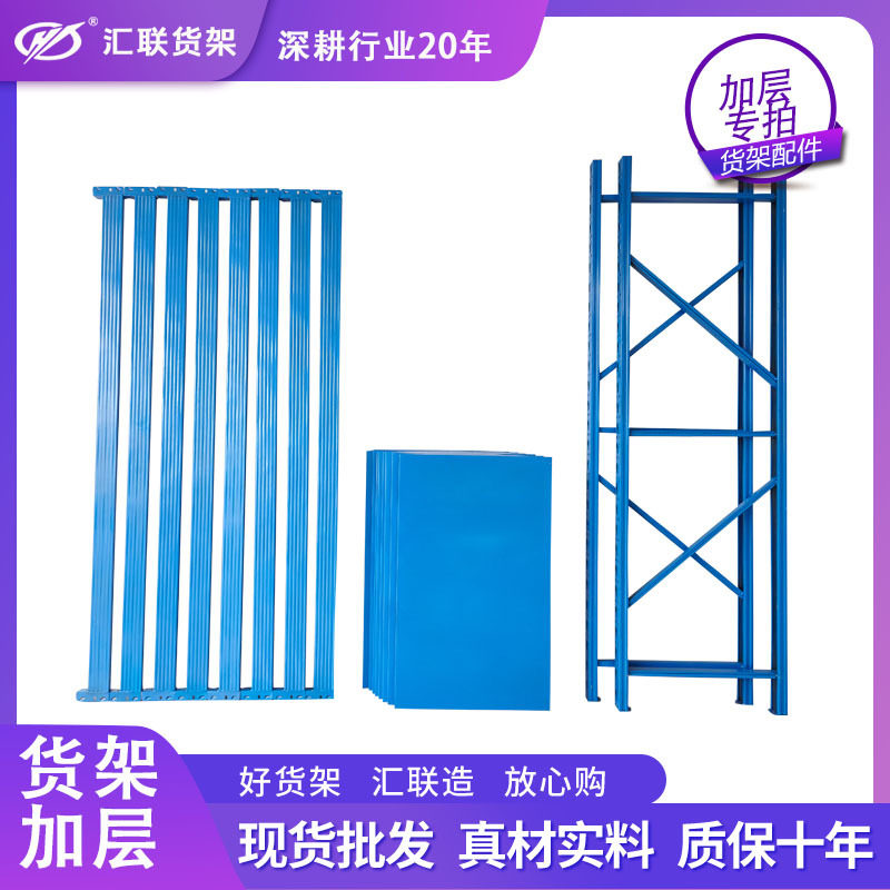 汇联仓储货架加层配件横梁立柱