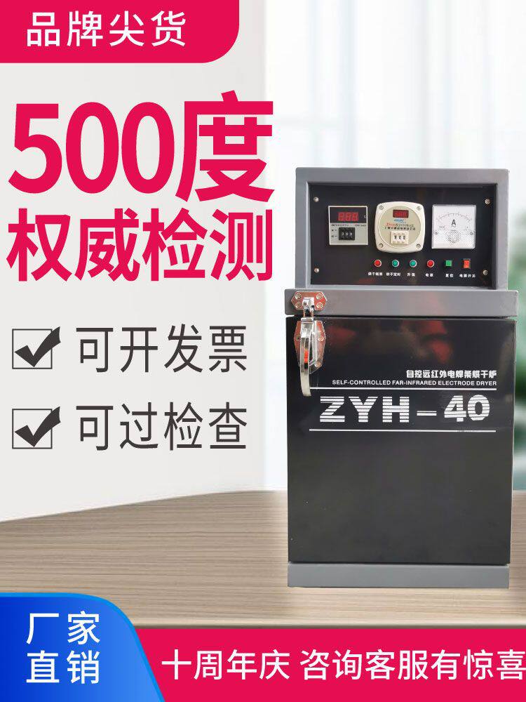 电焊条烘干箱 保温箱ZYHC自控远红外线 储藏工业烤炉焊剂烤箱电热