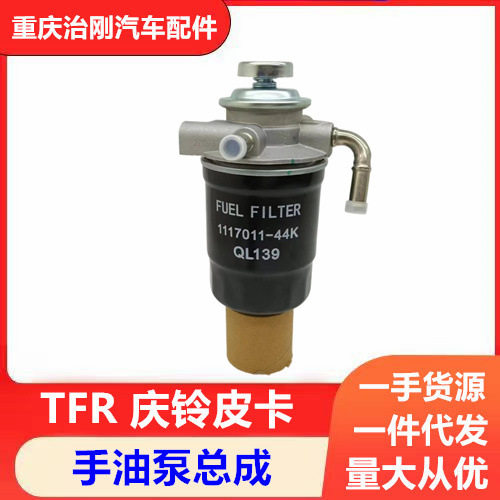 跨境 TFR五十铃庆铃皮卡4KH1 柴油滤芯 柴油滤清器 手油泵总成