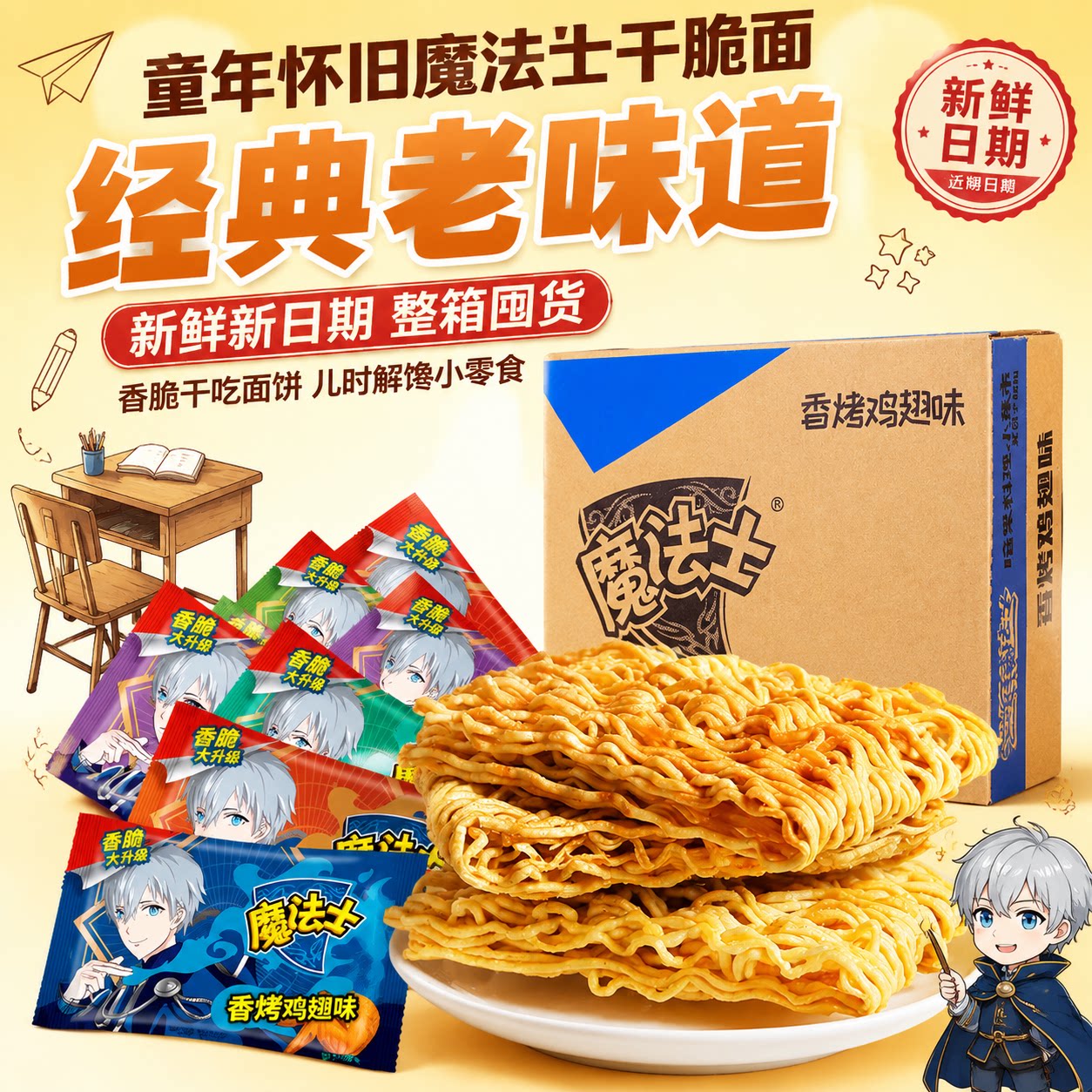 魔法士干脆面干吃方便面整箱掌心冲泡方便面/拉面/面
