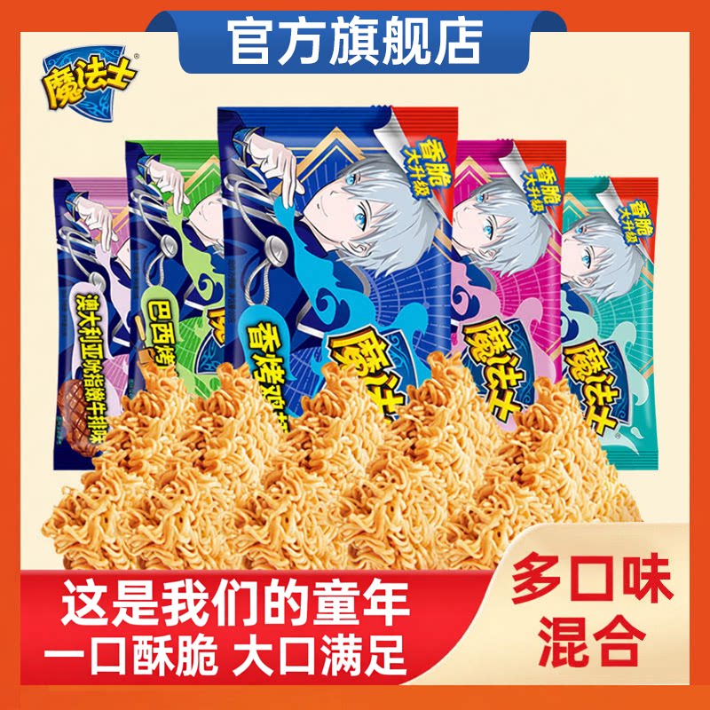 魔法士方便面夜宵方便食品混合口冲泡方便面/拉面/面