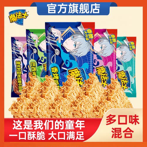 魔法士方便面夜宵方便食品混合口味速食旧时回忆48包干脆面整箱