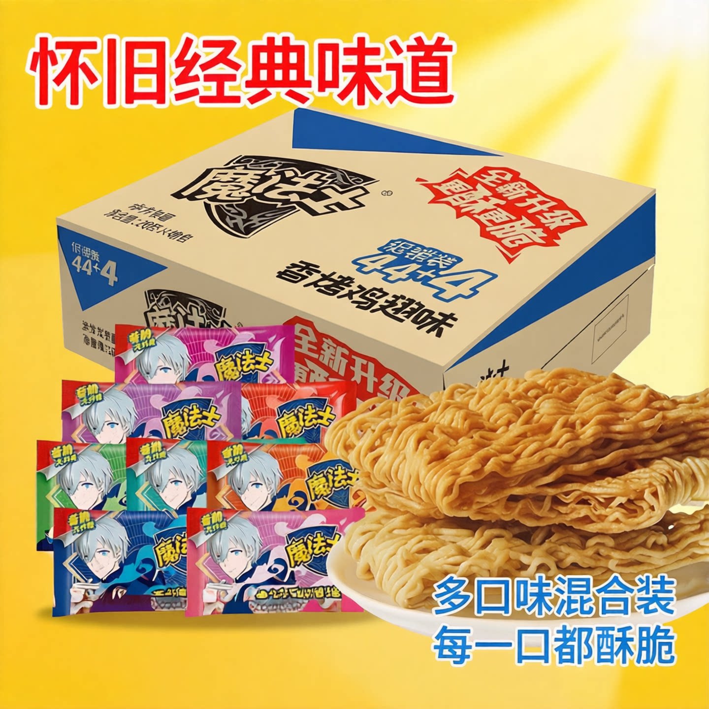 魔法士整箱每包/20g多口味混冲泡方便面/拉面/面