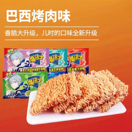 【魔法士】巴西烤肉干脆面30包/20g方便速食野餐露营小零食