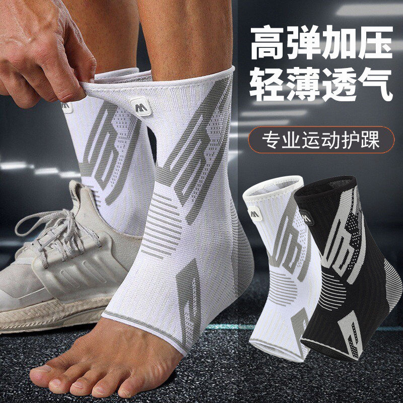 专业运动护踝高弹加压轻薄透气护具男女通用篮球足球防护脚踝儿童