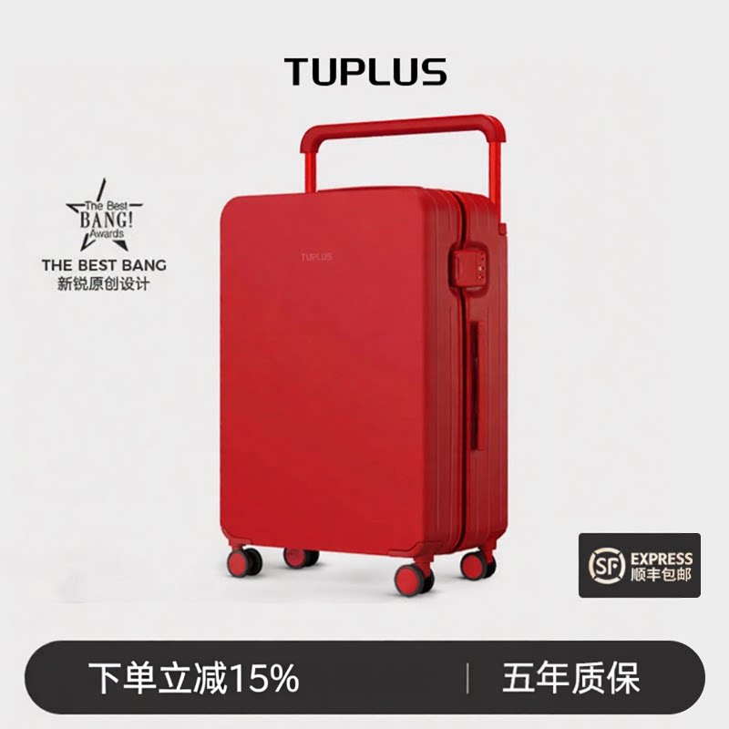 TUPLUS途加宽拉杆大容量婚嫁箱