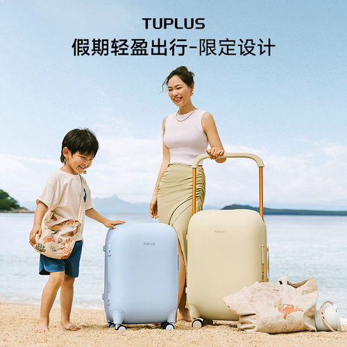 tuplus途加宽拉杆行李箱