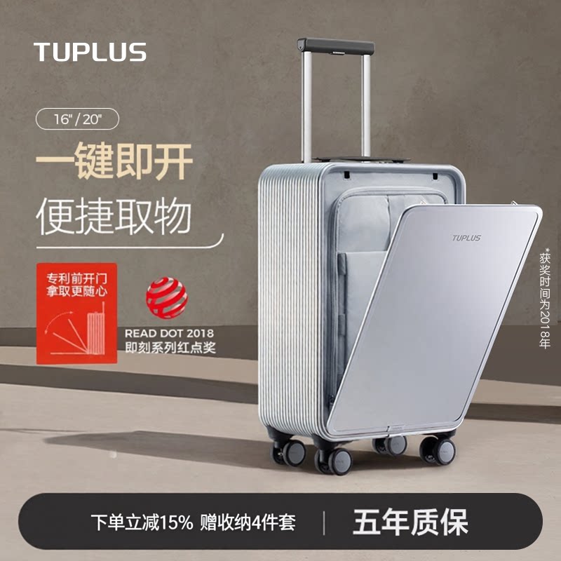 TUPLUS途加铝镁合金前开盖行李箱