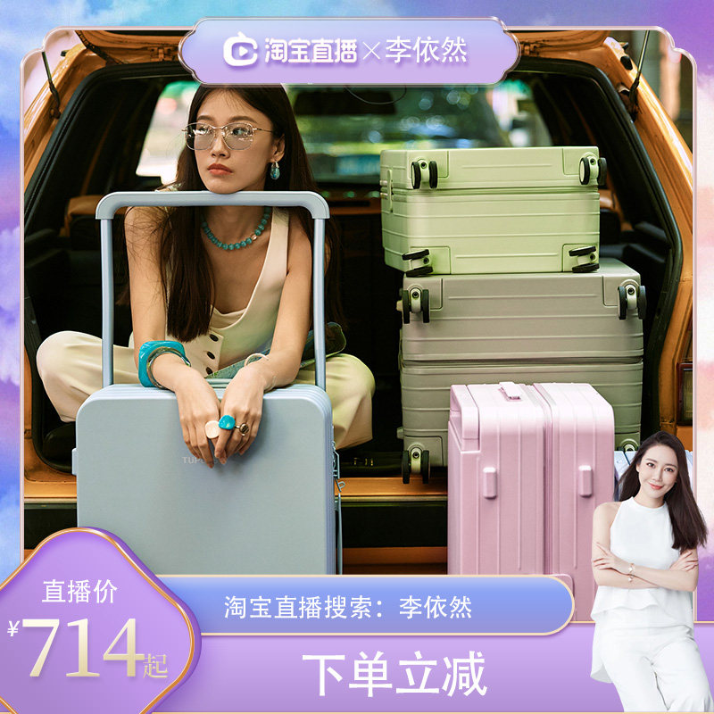 TUPLUS【达人推荐】印象途加宽拉杆行李箱20寸/24寸旅行夏日出游