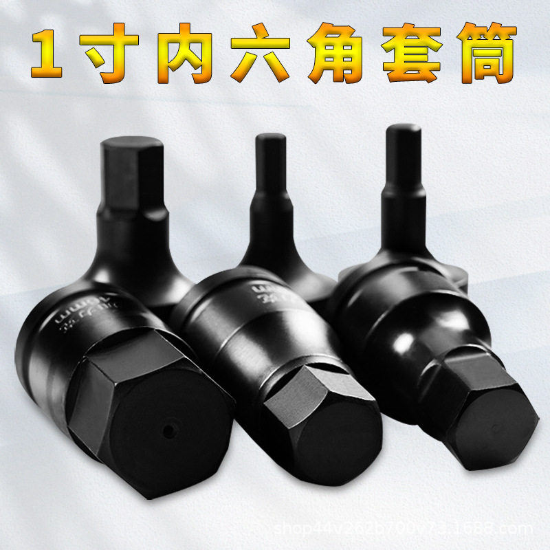 1寸大风炮旋具头一寸内六角风炮头气动扳手电动扳手六角批头批发