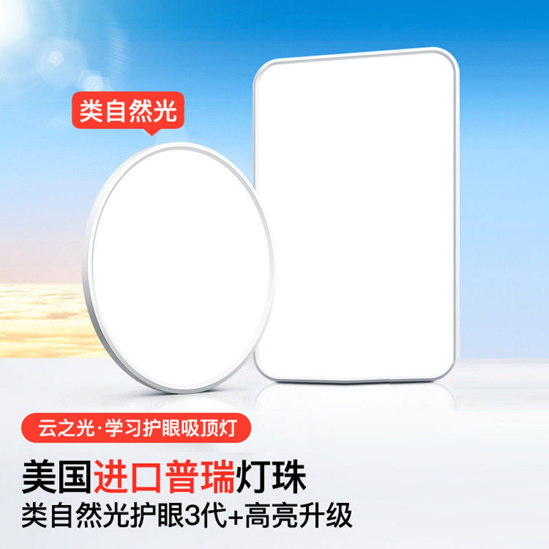 云之光2代护眼led客厅灯吸顶灯简约现代大气中山灯具全屋套餐