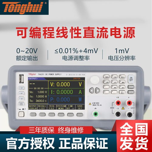 同惠直流电源TH6201/TH6213/TH6402/A/B/TH6301/TH6501/TH6512